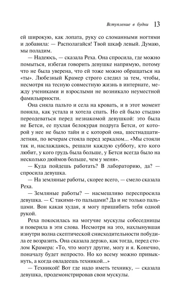 Вступление в будни